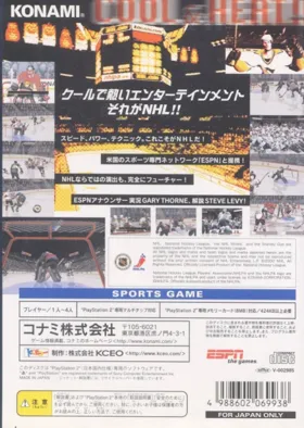 ESPN National Hockey Night (Japan) box cover back